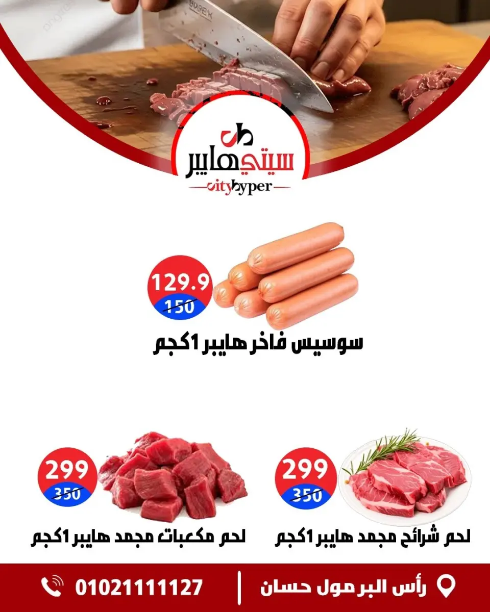 عروض سيتي هايبر مصر من ٢١ حتى ٢٣ مايو ٢٠٢٦ عروض عيد مبارك - صفحة 3
