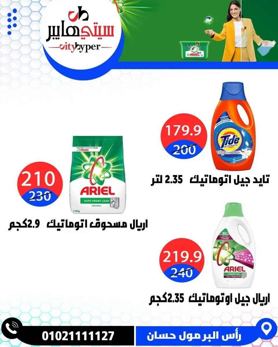 عروض سيتي هايبر مصر من ٢١ حتى ٢٣ مايو ٢٠٢٦ عروض عيد مبارك - صفحة 75
