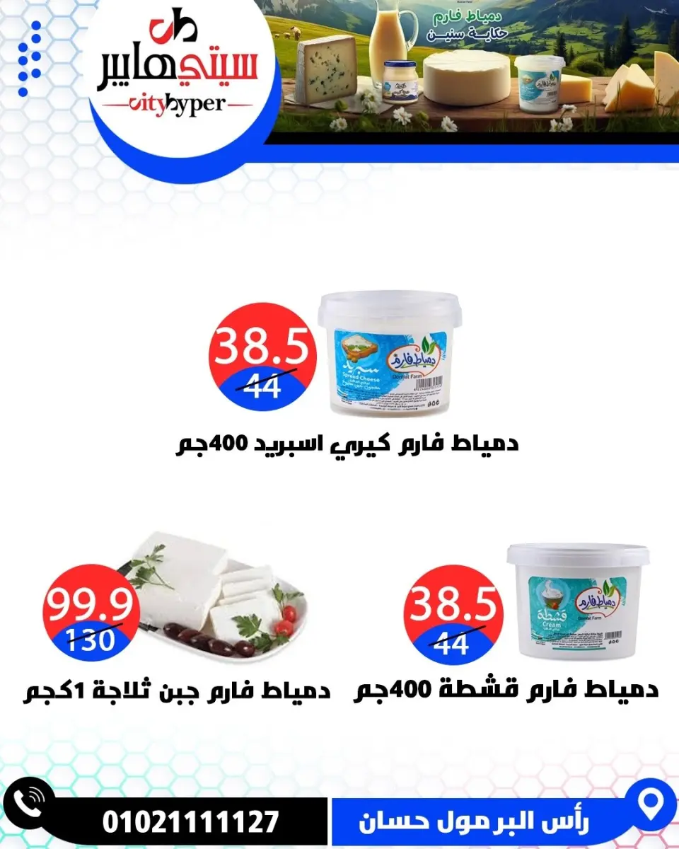 عروض سيتي هايبر مصر من ٢١ حتى ٢٣ مايو ٢٠٢٦ عروض عيد مبارك - صفحة 6