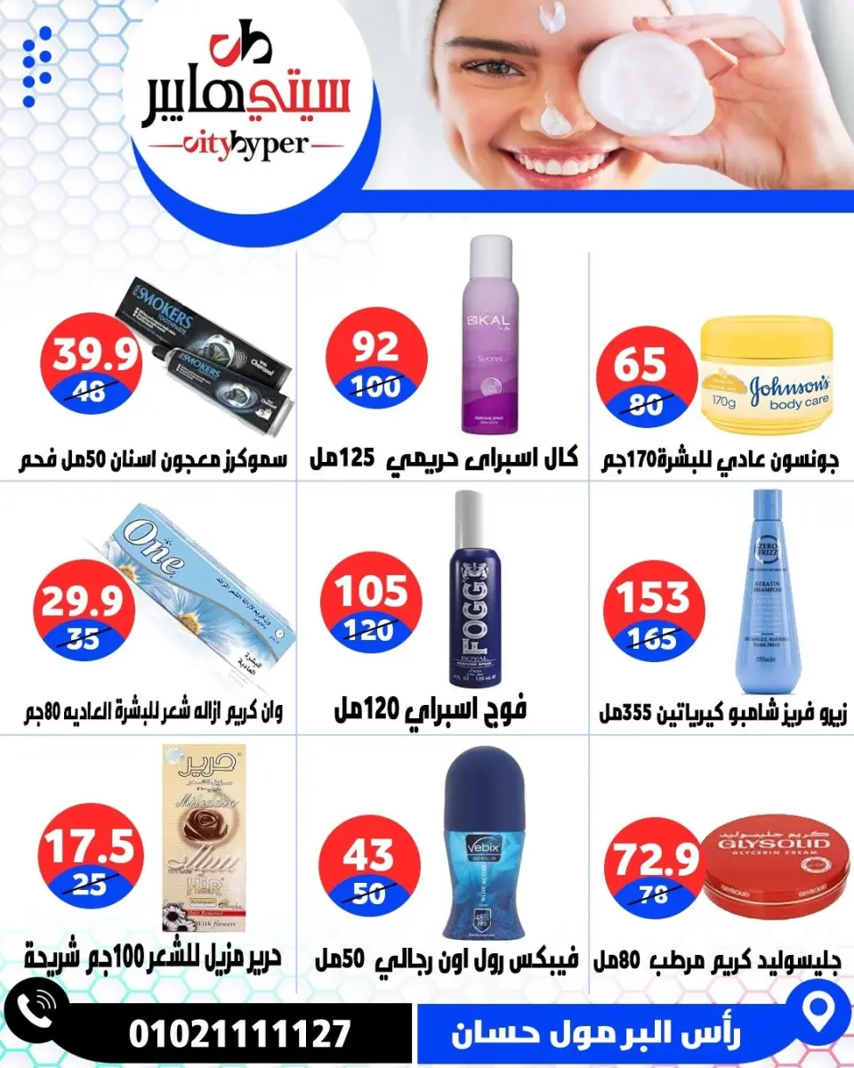 عروض سيتي هايبر مصر من ٢١ حتى ٢٣ مايو ٢٠٢٦ عروض عيد مبارك - صفحة 85
