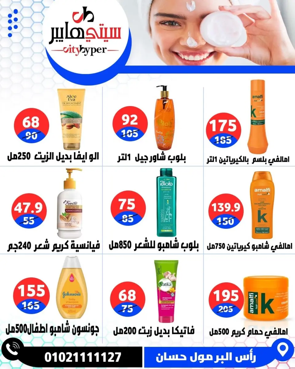 عروض سيتي هايبر مصر من ٢١ حتى ٢٣ مايو ٢٠٢٦ عروض عيد مبارك - صفحة 83