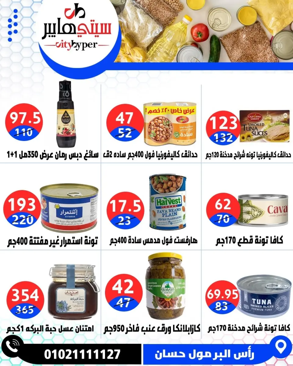 عروض سيتي هايبر مصر من ٢١ حتى ٢٣ مايو ٢٠٢٦ عروض عيد مبارك - صفحة 42