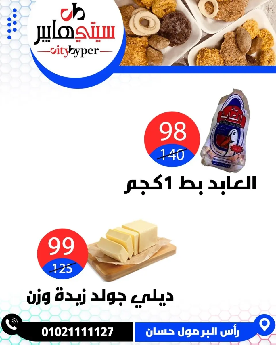 عروض سيتي هايبر مصر من ٢١ حتى ٢٣ مايو ٢٠٢٦ عروض عيد مبارك - صفحة 48