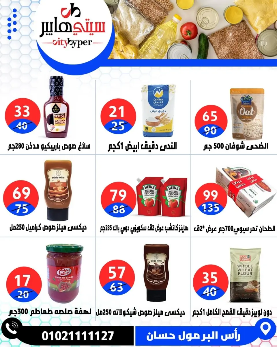 عروض سيتي هايبر مصر من ٢١ حتى ٢٣ مايو ٢٠٢٦ عروض عيد مبارك - صفحة 40