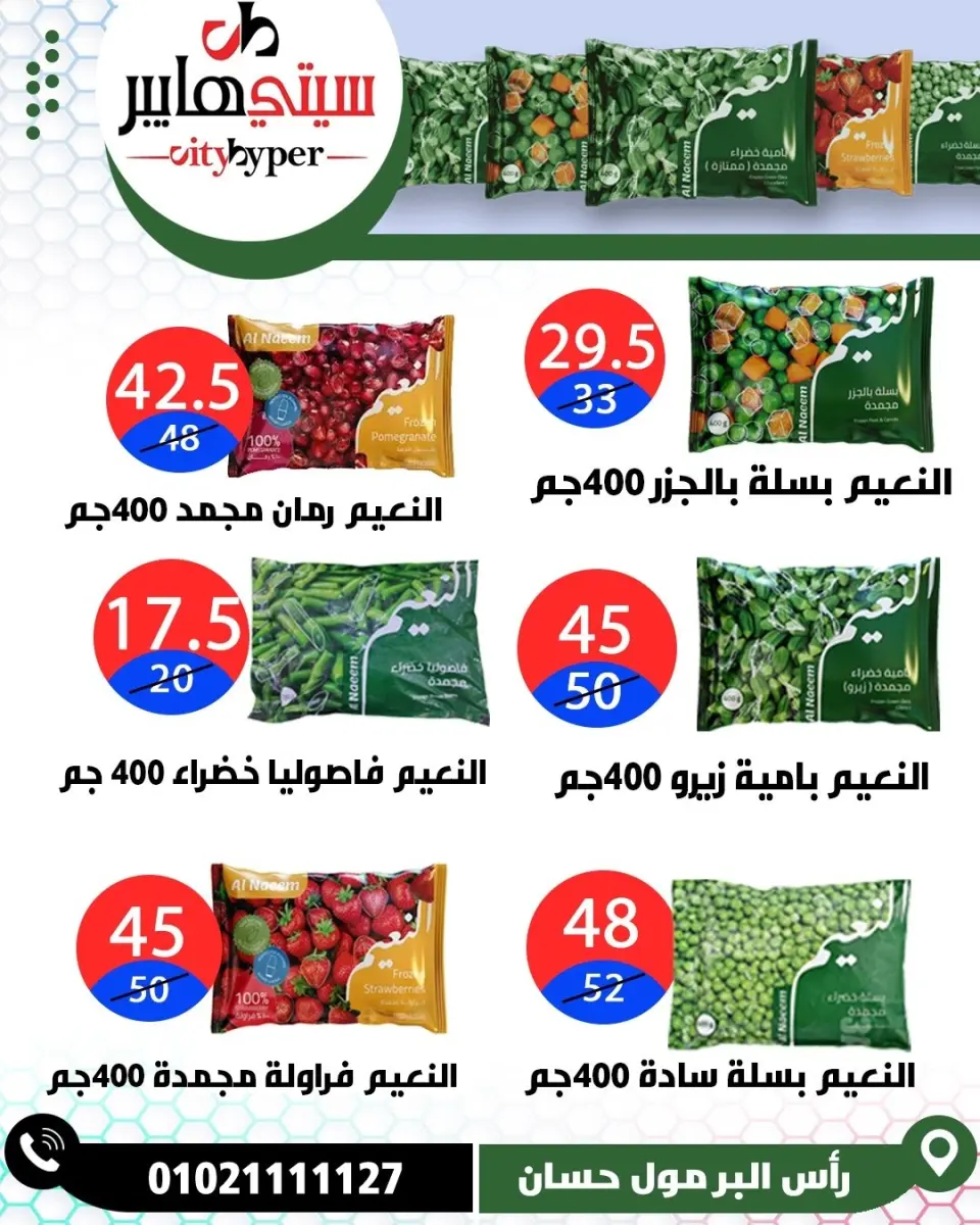 عروض سيتي هايبر مصر من ٢١ حتى ٢٣ مايو ٢٠٢٦ عروض عيد مبارك - صفحة 63
