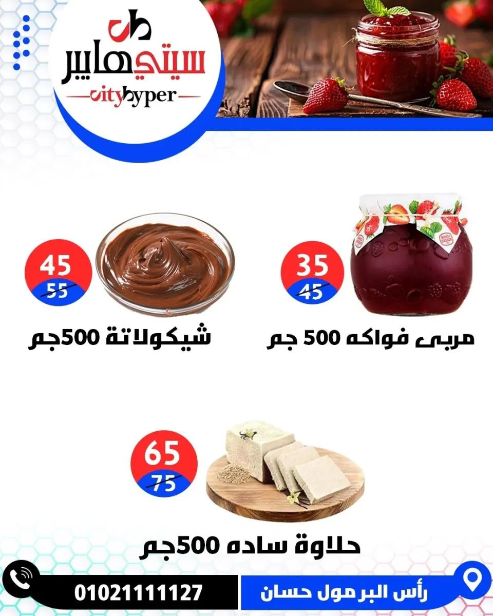 عروض سيتي هايبر مصر من ٢١ حتى ٢٣ مايو ٢٠٢٦ عروض عيد مبارك - صفحة 5
