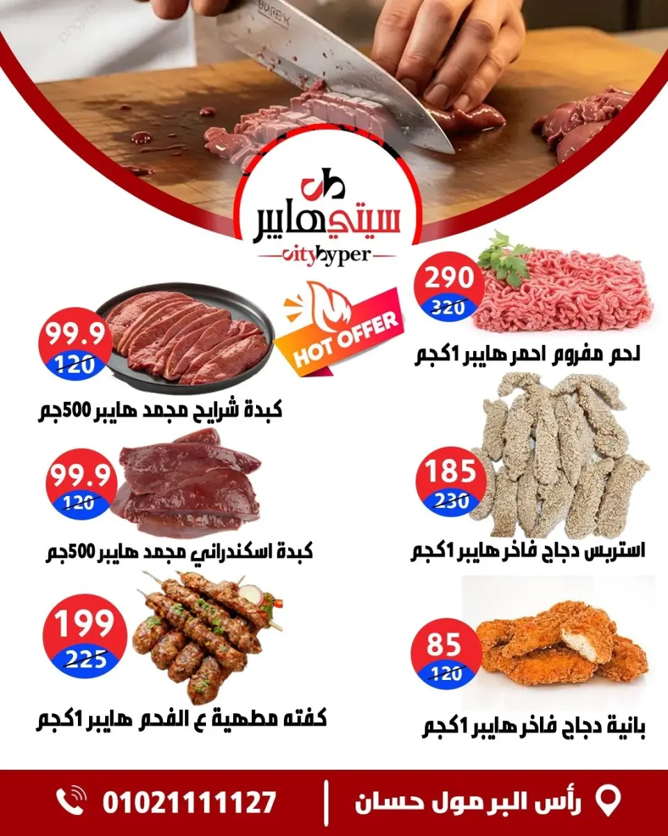 عروض سيتي هايبر مصر من ٢١ حتى ٢٣ مايو ٢٠٢٦ عروض عيد مبارك - صفحة 2