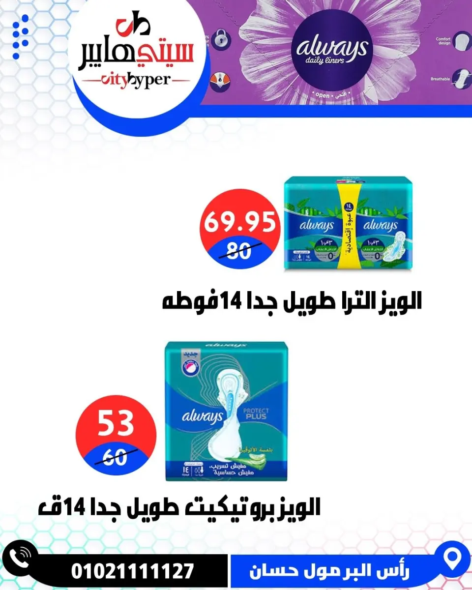 عروض سيتي هايبر مصر من ٢١ حتى ٢٣ مايو ٢٠٢٦ عروض عيد مبارك - صفحة 72