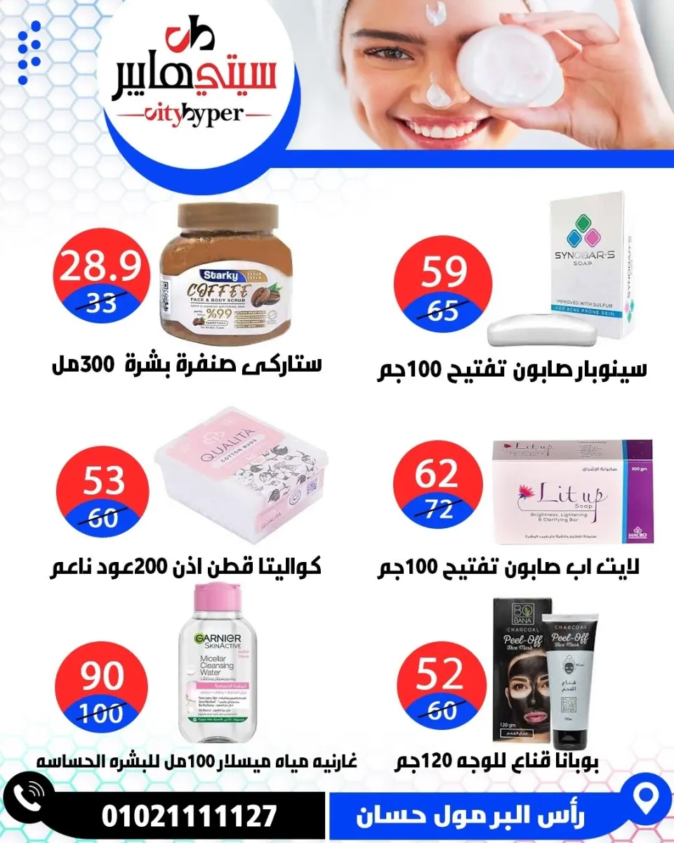 عروض سيتي هايبر مصر من ٢١ حتى ٢٣ مايو ٢٠٢٦ عروض عيد مبارك - صفحة 86
