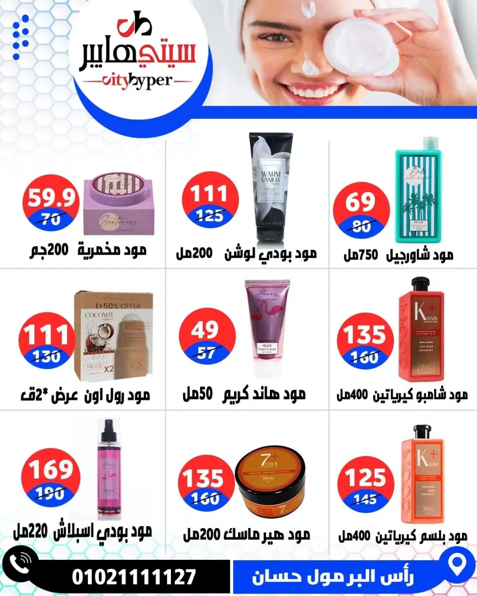 عروض سيتي هايبر مصر من ٢١ حتى ٢٣ مايو ٢٠٢٦ عروض عيد مبارك - صفحة 82
