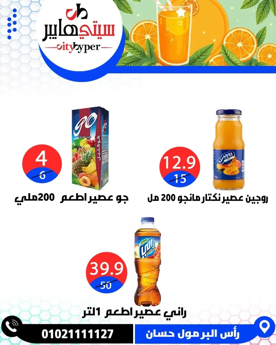 عروض سيتي هايبر مصر من ٢١ حتى ٢٣ مايو ٢٠٢٦ عروض عيد مبارك - صفحة 37