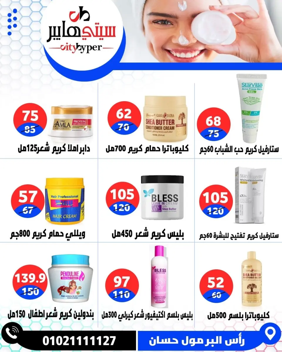 عروض سيتي هايبر مصر من ٢١ حتى ٢٣ مايو ٢٠٢٦ عروض عيد مبارك - صفحة 84
