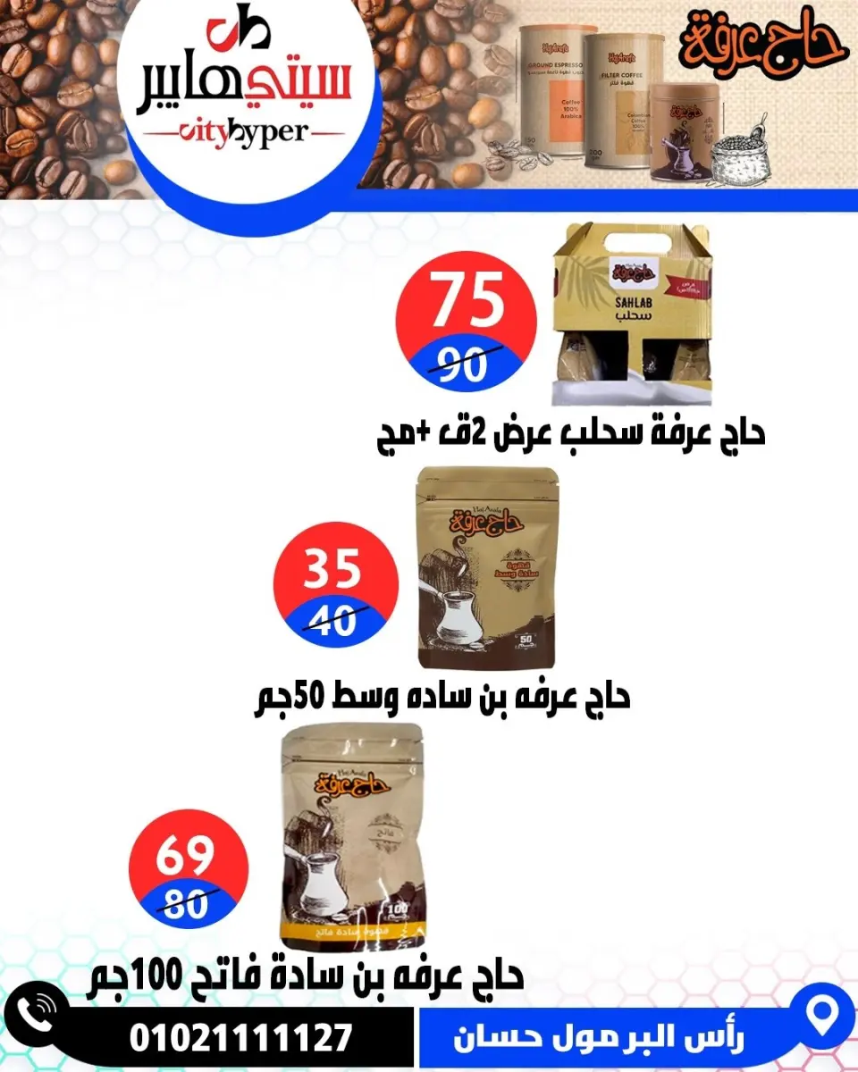 عروض سيتي هايبر مصر من ٢١ حتى ٢٣ مايو ٢٠٢٦ عروض عيد مبارك - صفحة 46