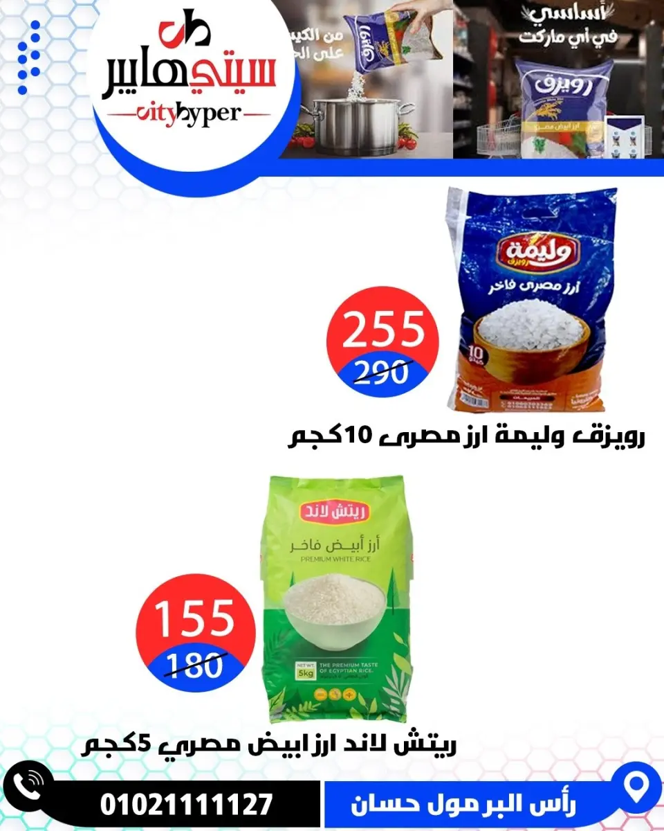 عروض سيتي هايبر مصر من ٢١ حتى ٢٣ مايو ٢٠٢٦ عروض عيد مبارك - صفحة 28