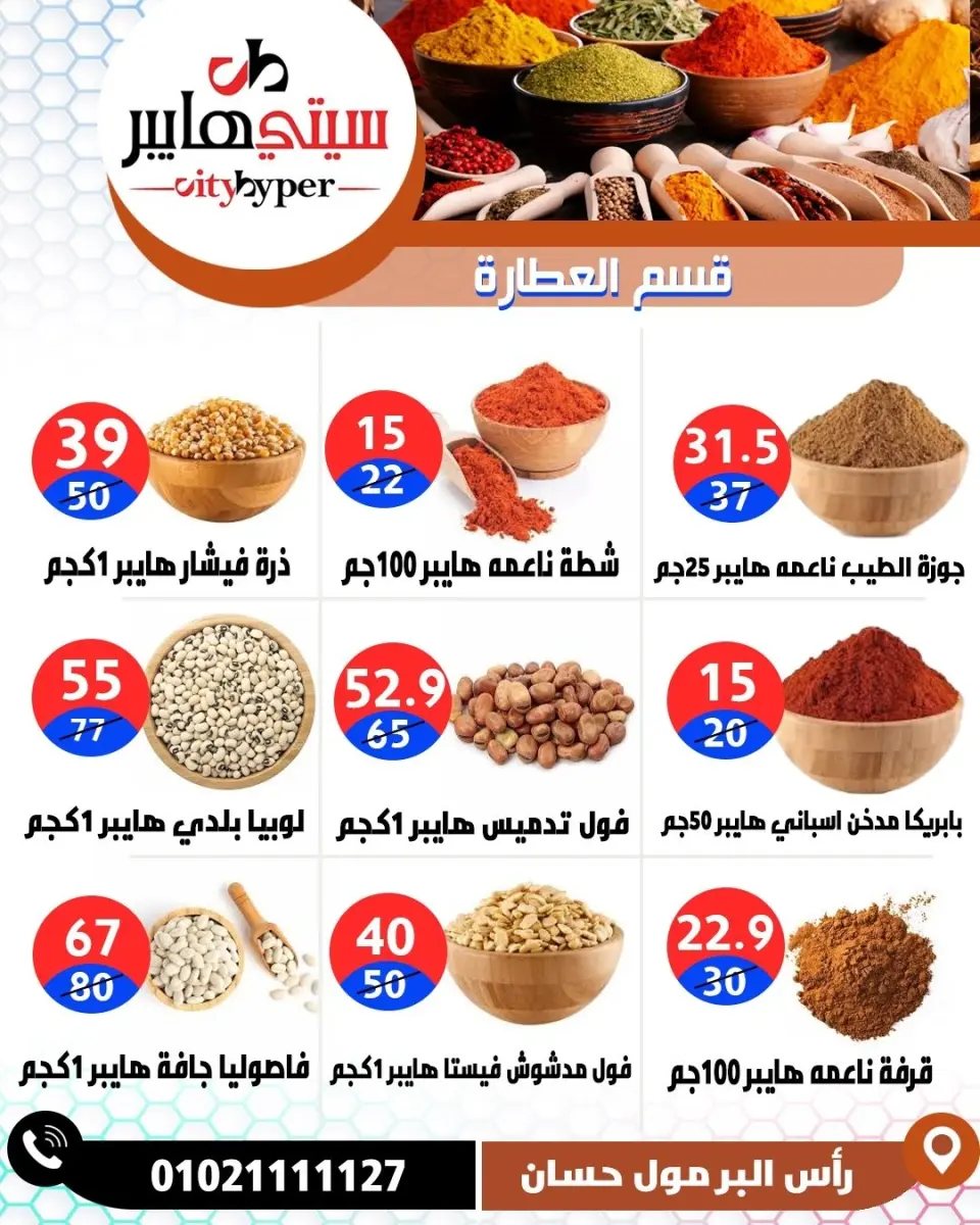عروض سيتي هايبر مصر من ٢١ حتى ٢٣ مايو ٢٠٢٦ عروض عيد مبارك - صفحة 26