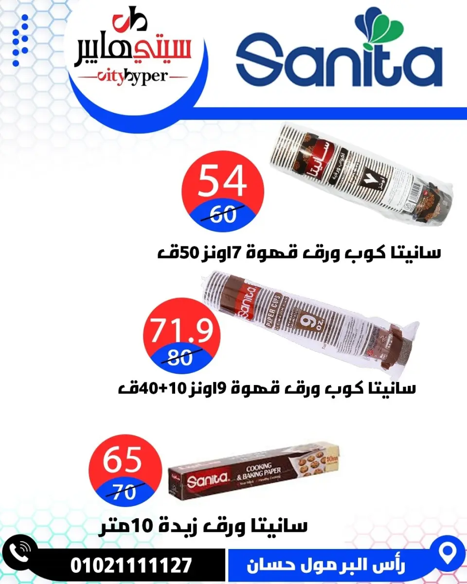 عروض سيتي هايبر مصر من ٢١ حتى ٢٣ مايو ٢٠٢٦ عروض عيد مبارك - صفحة 87