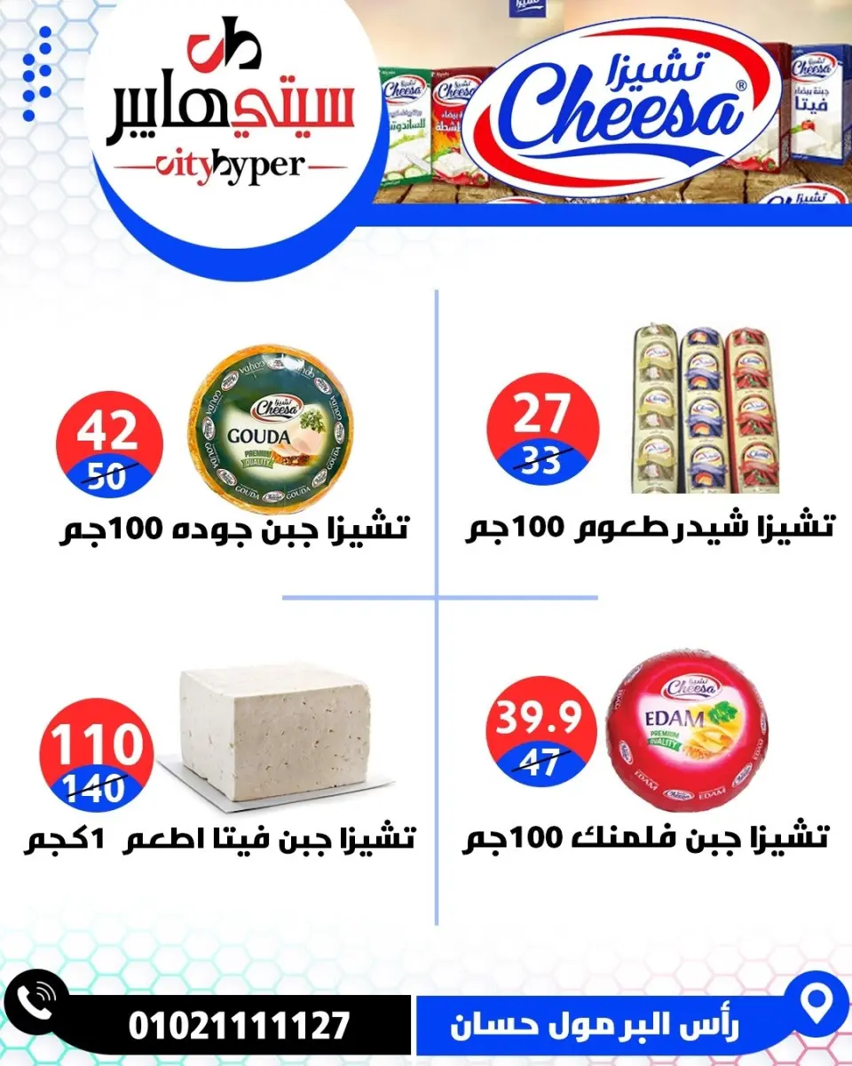 عروض سيتي هايبر مصر من ٢١ حتى ٢٣ مايو ٢٠٢٦ عروض عيد مبارك - صفحة 10