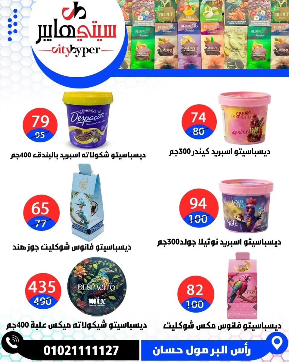 عروض سيتي هايبر مصر من ٢١ حتى ٢٣ مايو ٢٠٢٦ عروض عيد مبارك - صفحة 18
