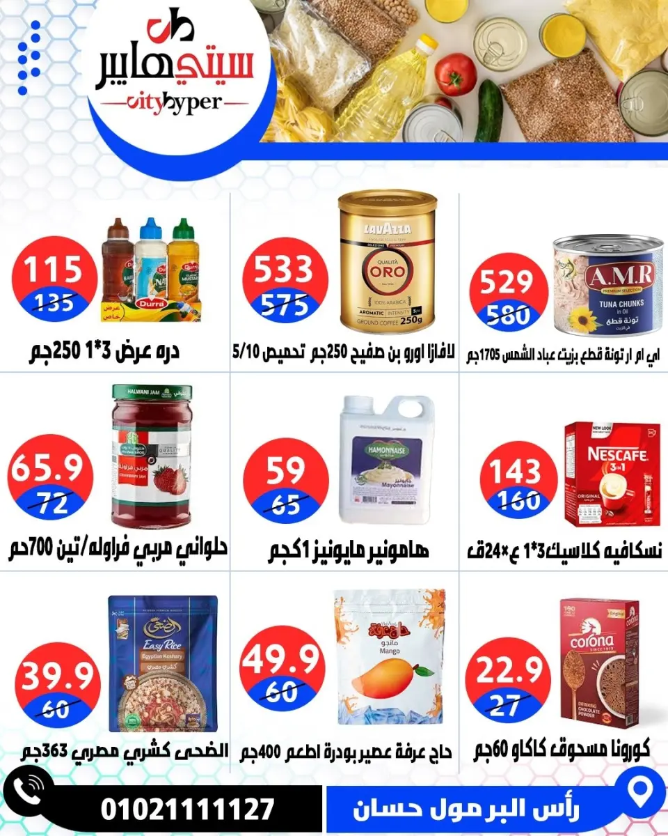 عروض سيتي هايبر مصر من ٢١ حتى ٢٣ مايو ٢٠٢٦ عروض عيد مبارك - صفحة 41