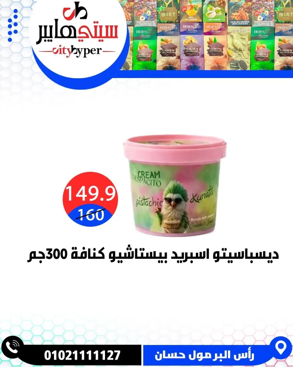 عروض سيتي هايبر مصر من ٢١ حتى ٢٣ مايو ٢٠٢٦ عروض عيد مبارك - صفحة 19