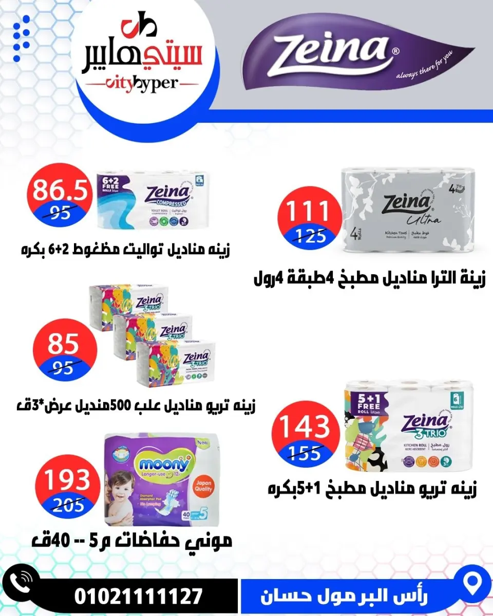 عروض سيتي هايبر مصر من ٢١ حتى ٢٣ مايو ٢٠٢٦ عروض عيد مبارك - صفحة 69
