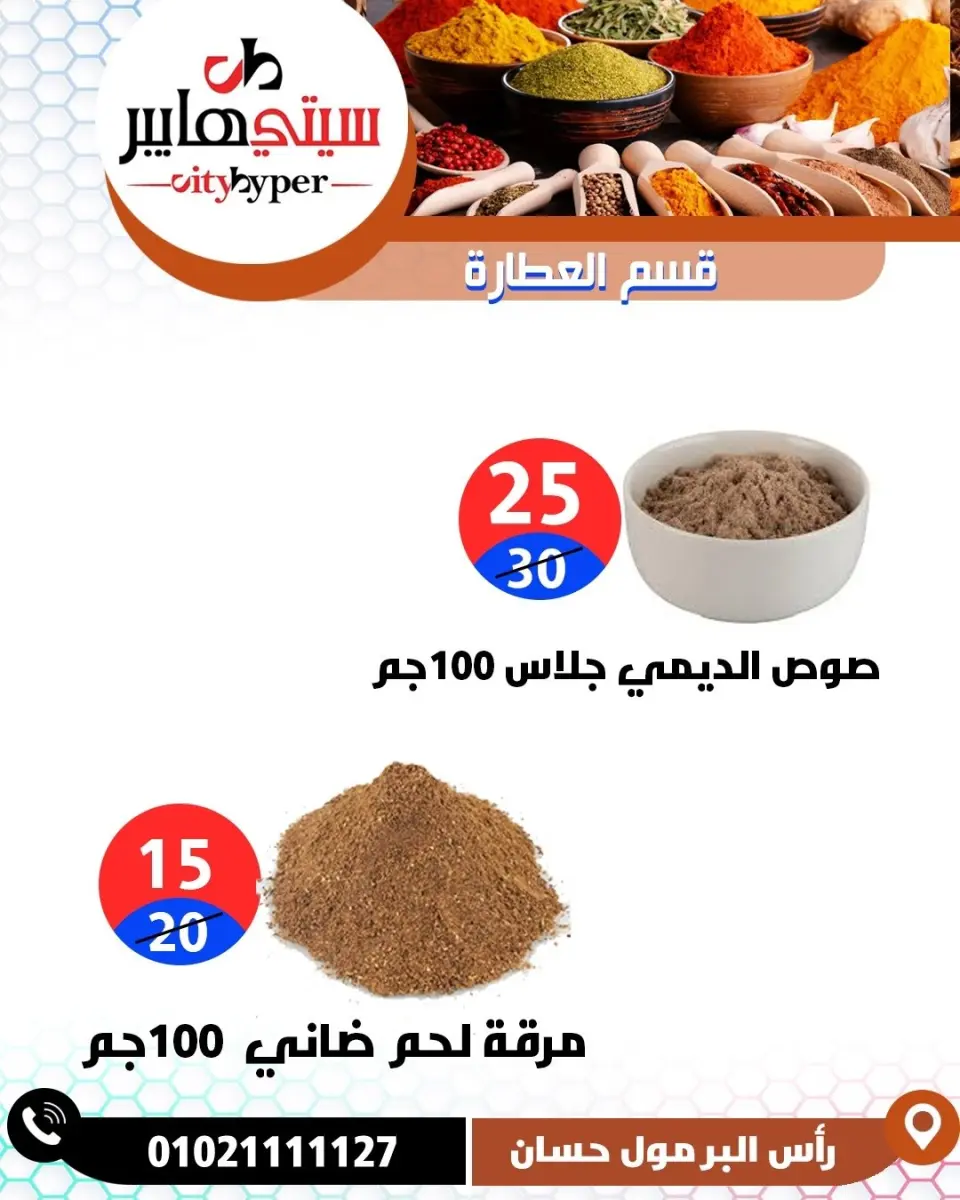 عروض سيتي هايبر مصر من ٢١ حتى ٢٣ مايو ٢٠٢٦ عروض عيد مبارك - صفحة 23