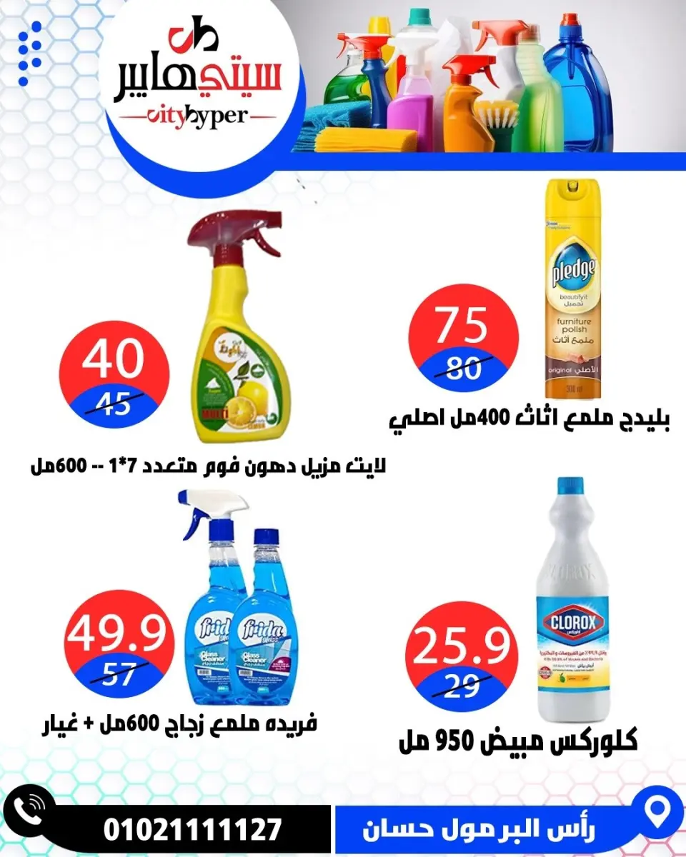 عروض سيتي هايبر مصر من ٢١ حتى ٢٣ مايو ٢٠٢٦ عروض عيد مبارك - صفحة 80