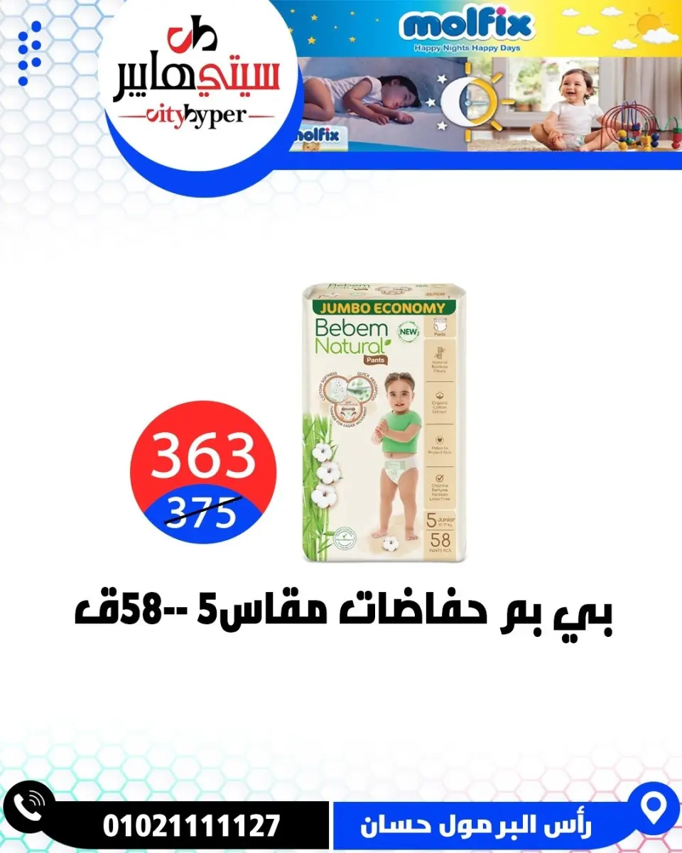 عروض سيتي هايبر مصر من ٢١ حتى ٢٣ مايو ٢٠٢٦ عروض عيد مبارك - صفحة 71