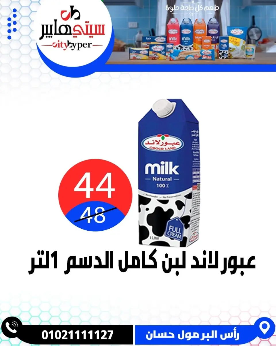 عروض سيتي هايبر مصر من ٢١ حتى ٢٣ مايو ٢٠٢٦ عروض عيد مبارك - صفحة 12