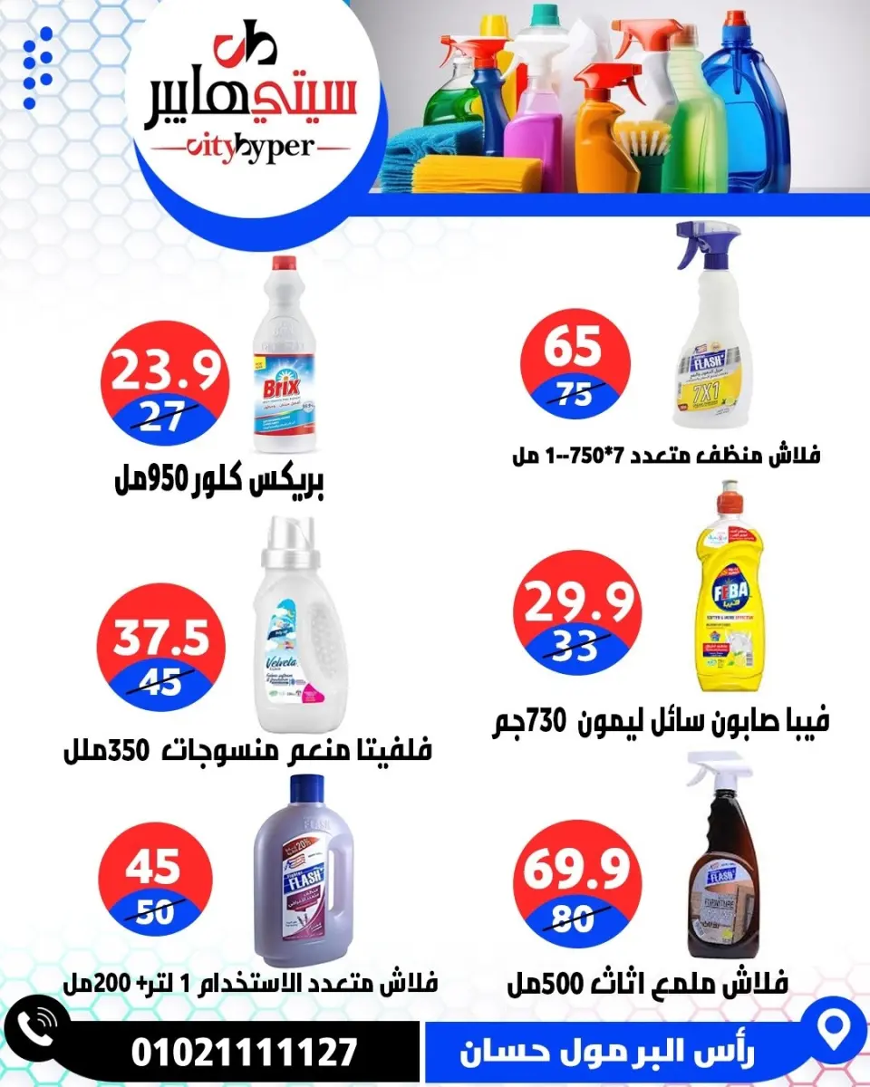 عروض سيتي هايبر مصر من ٢١ حتى ٢٣ مايو ٢٠٢٦ عروض عيد مبارك - صفحة 81