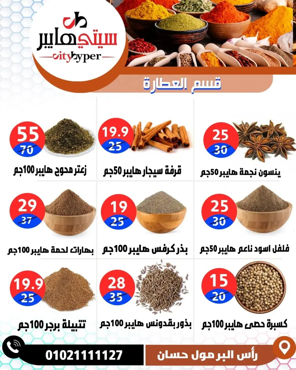 عروض سيتي هايبر مصر من ٢١ حتى ٢٣ مايو ٢٠٢٦ عروض عيد مبارك - صفحة 25