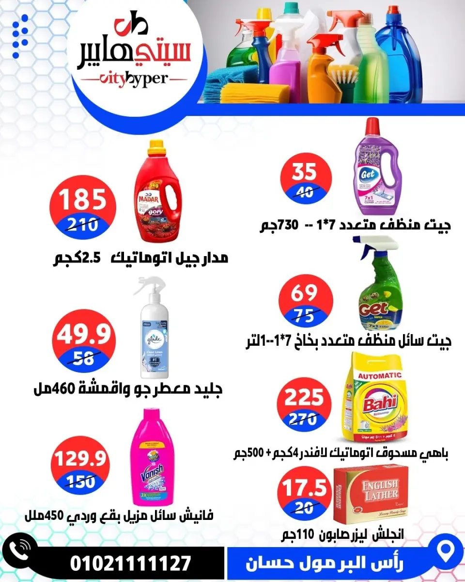 عروض سيتي هايبر مصر من ٢١ حتى ٢٣ مايو ٢٠٢٦ عروض عيد مبارك - صفحة 79