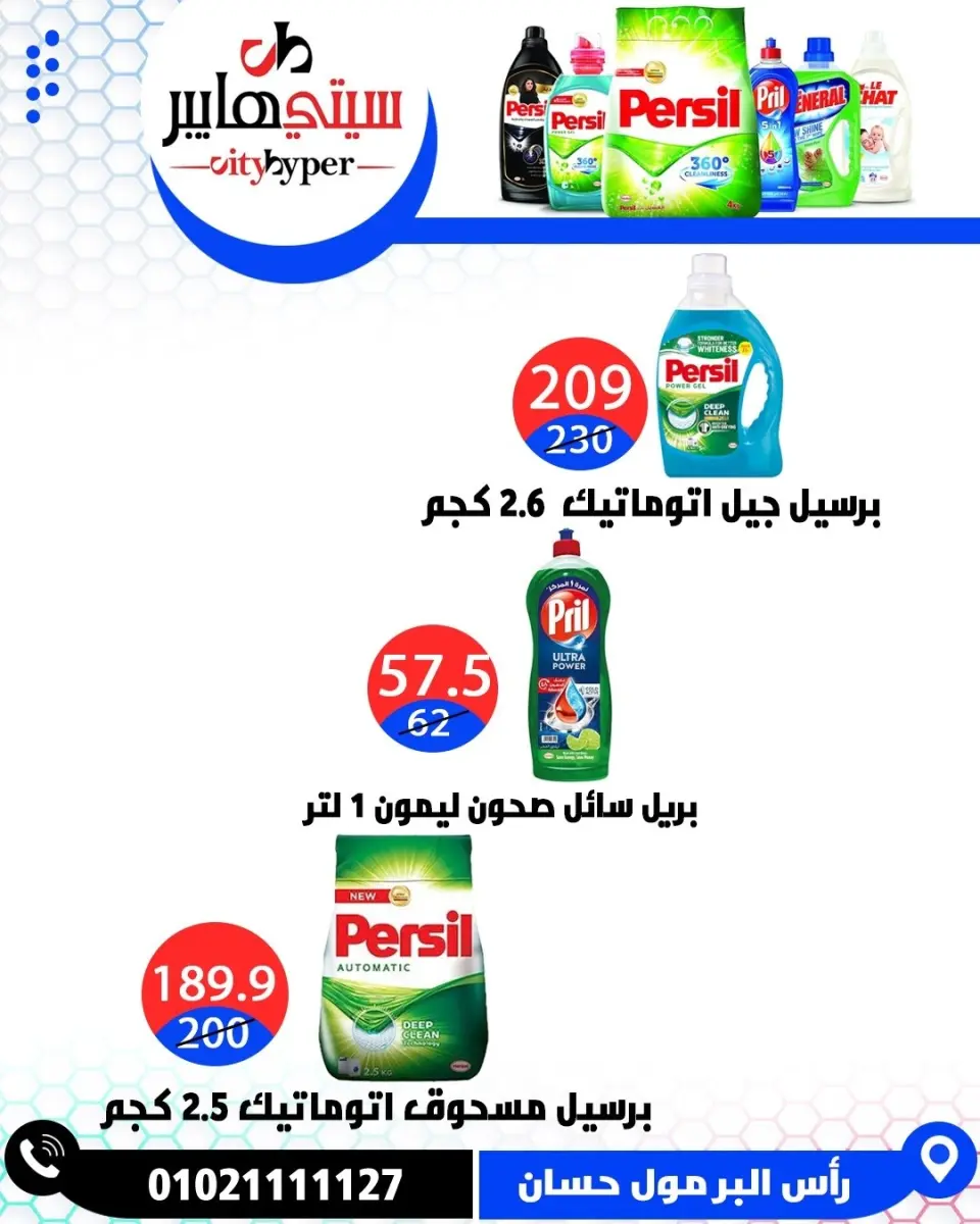 عروض سيتي هايبر مصر من ٢١ حتى ٢٣ مايو ٢٠٢٦ عروض عيد مبارك - صفحة 76