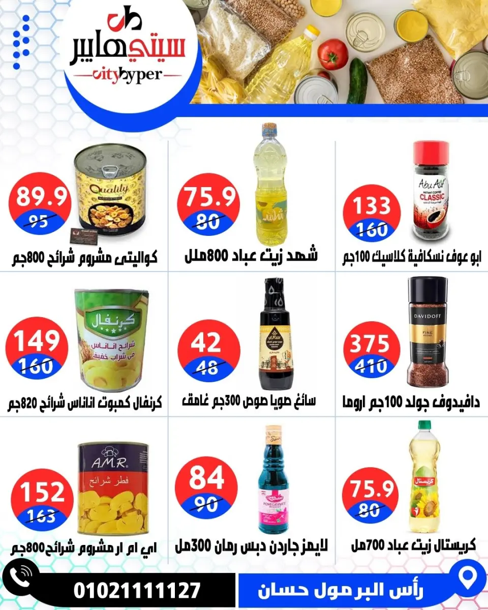 عروض سيتي هايبر مصر من ٢١ حتى ٢٣ مايو ٢٠٢٦ عروض عيد مبارك - صفحة 38