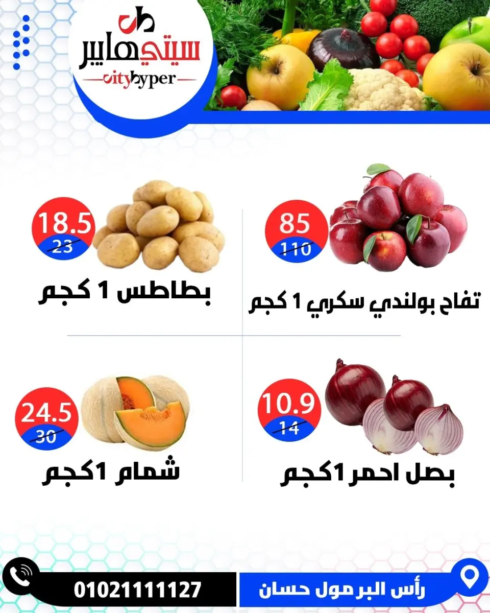 عروض سيتي هايبر مصر من ٢١ حتى ٢٣ مايو ٢٠٢٦ عروض عيد مبارك - صفحة 4