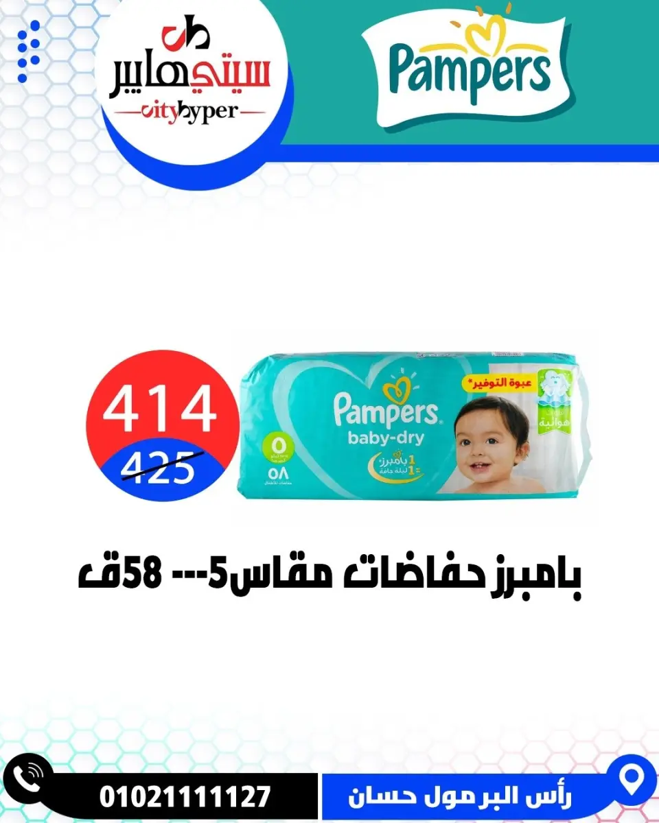 عروض سيتي هايبر مصر من ٢١ حتى ٢٣ مايو ٢٠٢٦ عروض عيد مبارك - صفحة 73
