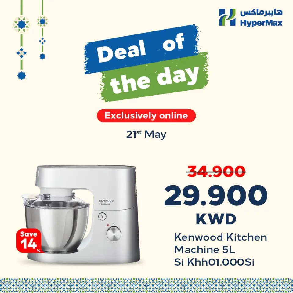 Offres HyperMax Koweït seulement jeudi 21 mai 2026 Offre du jour - Page 2