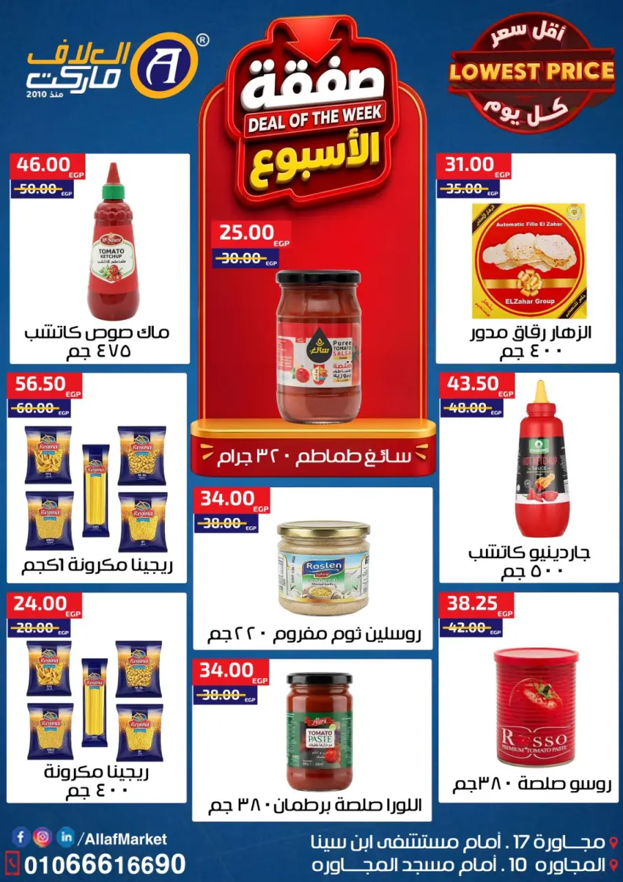 Al Alaf Market Egypt offers from 21 to 28 May 2026 Deal of the week - Page 3