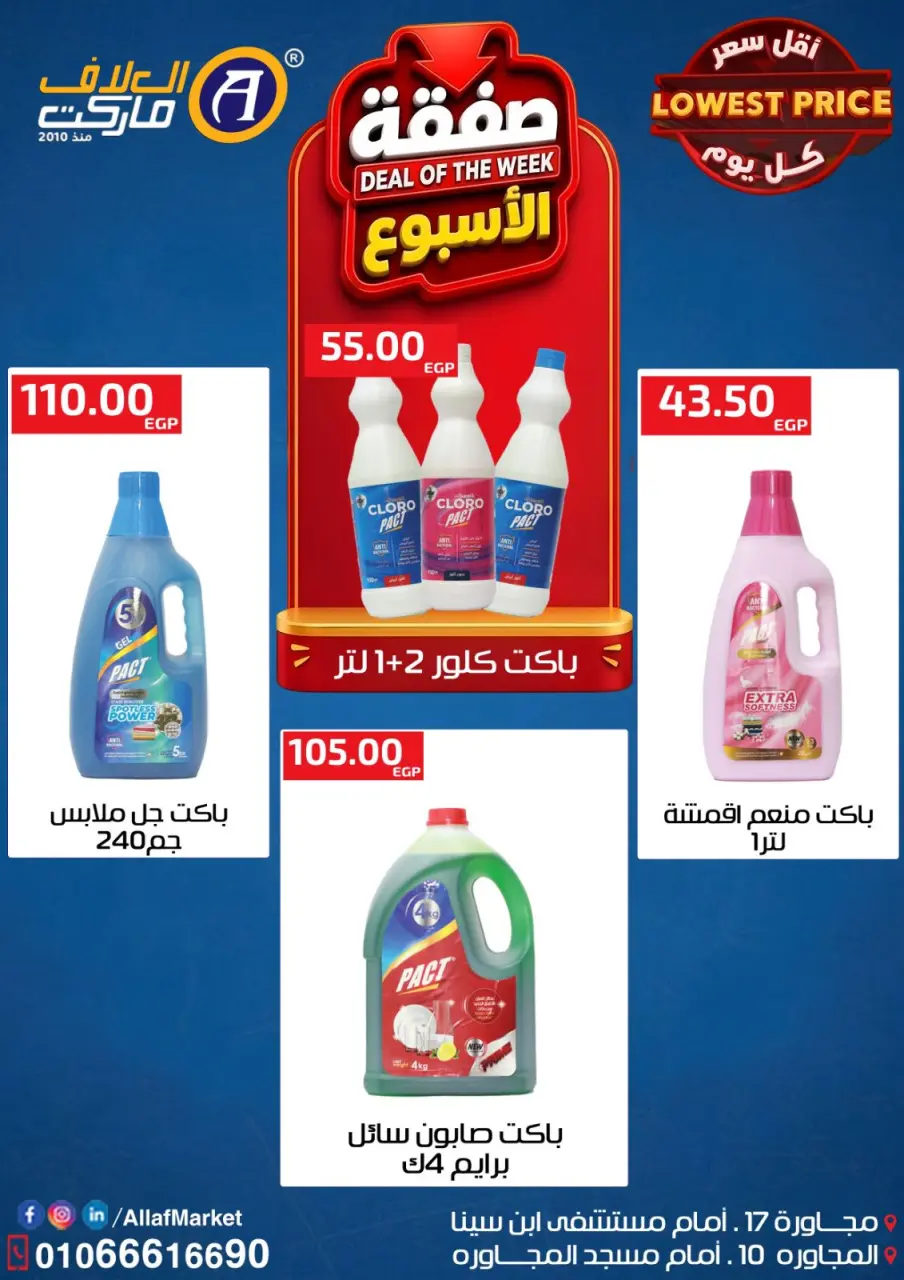 Al Alaf Market Egypt offers from 21 to 28 May 2026 Deal of the week - Page 6