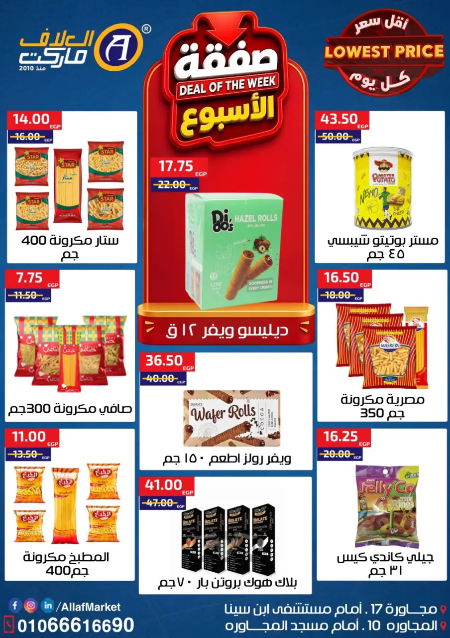 Al Alaf Market Egypt offers from 21 to 28 May 2026 Deal of the week - Page 7