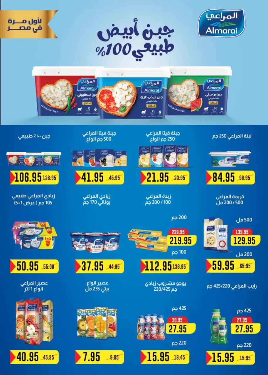 Abu Saleh market Egypt offers from 20 May to 1 June 2026 Eid Adha Mubarak Offers - Page 5