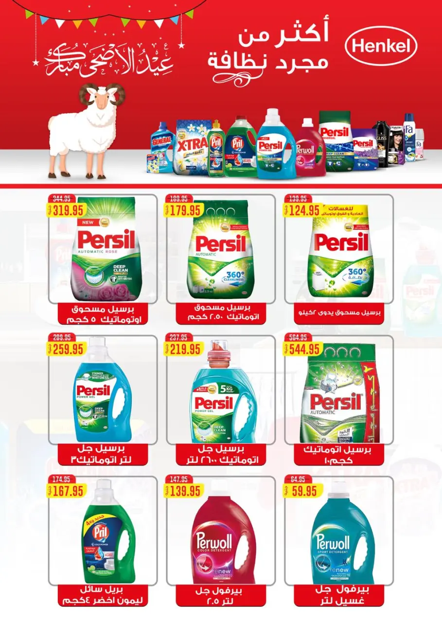 Abu Saleh market Egypt offers from 20 May to 1 June 2026 Eid Adha Mubarak Offers - Page 20