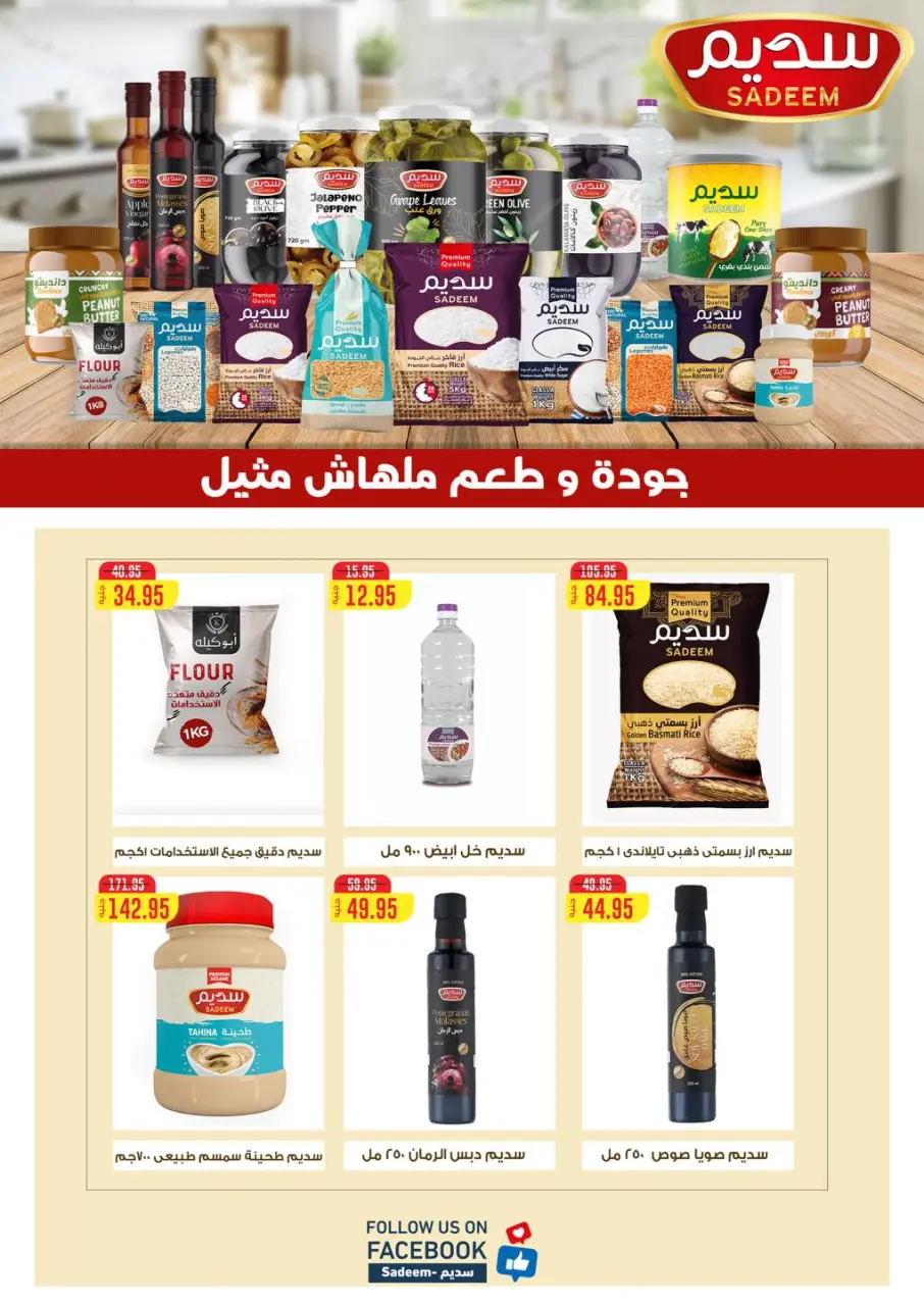 Abu Saleh market Egypt offers from 20 May to 1 June 2026 Eid Adha Mubarak Offers - Page 12