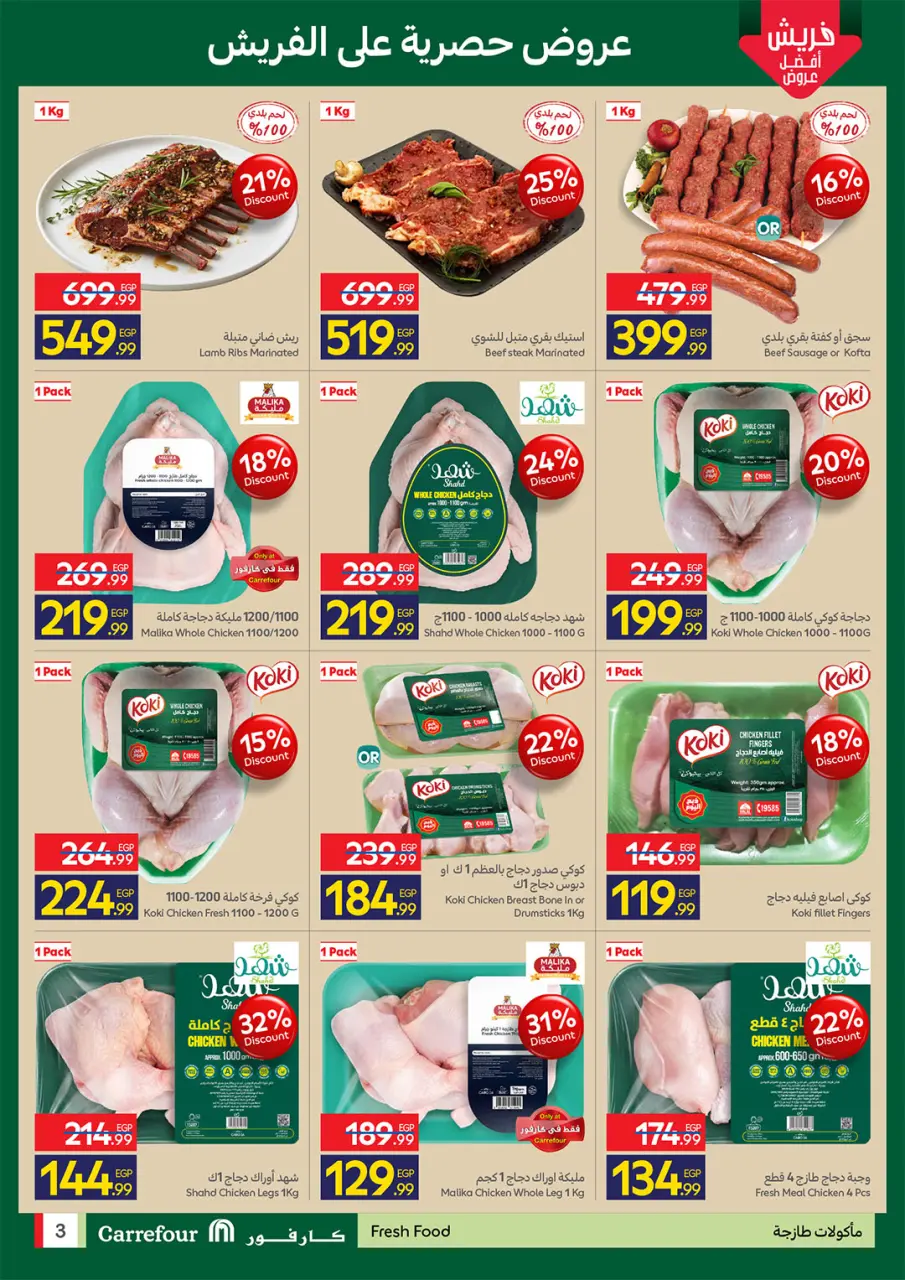 Carrefour Egypt offers from 21 to 27 May 2026 Eid Al Adha Offers - Page 3