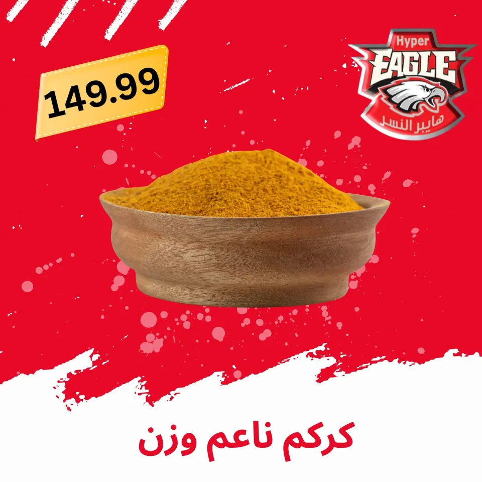 Hyper Al Nisr Egypt offers from 21 to 31 May 2026 Eid Al Adha Mubarak Offers - Page 25