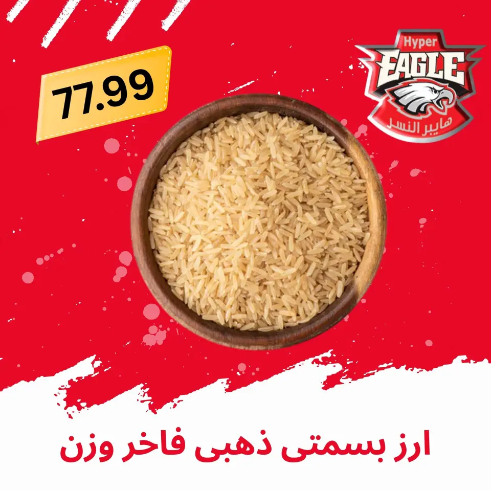 Hyper Al Nisr Egypt offers from 21 to 31 May 2026 Eid Al Adha Mubarak Offers - Page 10