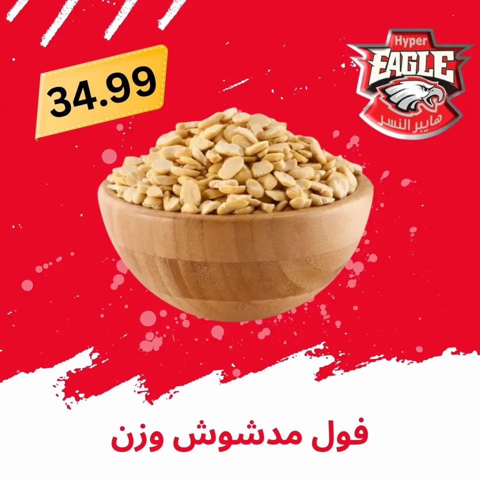 Hyper Al Nisr Egypt offers from 21 to 31 May 2026 Eid Al Adha Mubarak Offers - Page 8