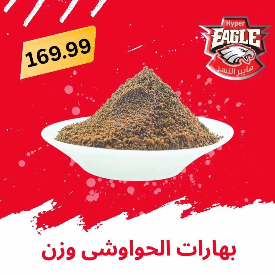 Hyper Al Nisr Egypt offers from 21 to 31 May 2026 Eid Al Adha Mubarak Offers - Page 15