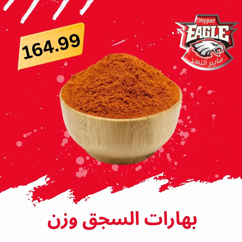 Hyper Al Nisr Egypt offers from 21 to 31 May 2026 Eid Al Adha Mubarak Offers - Page 18