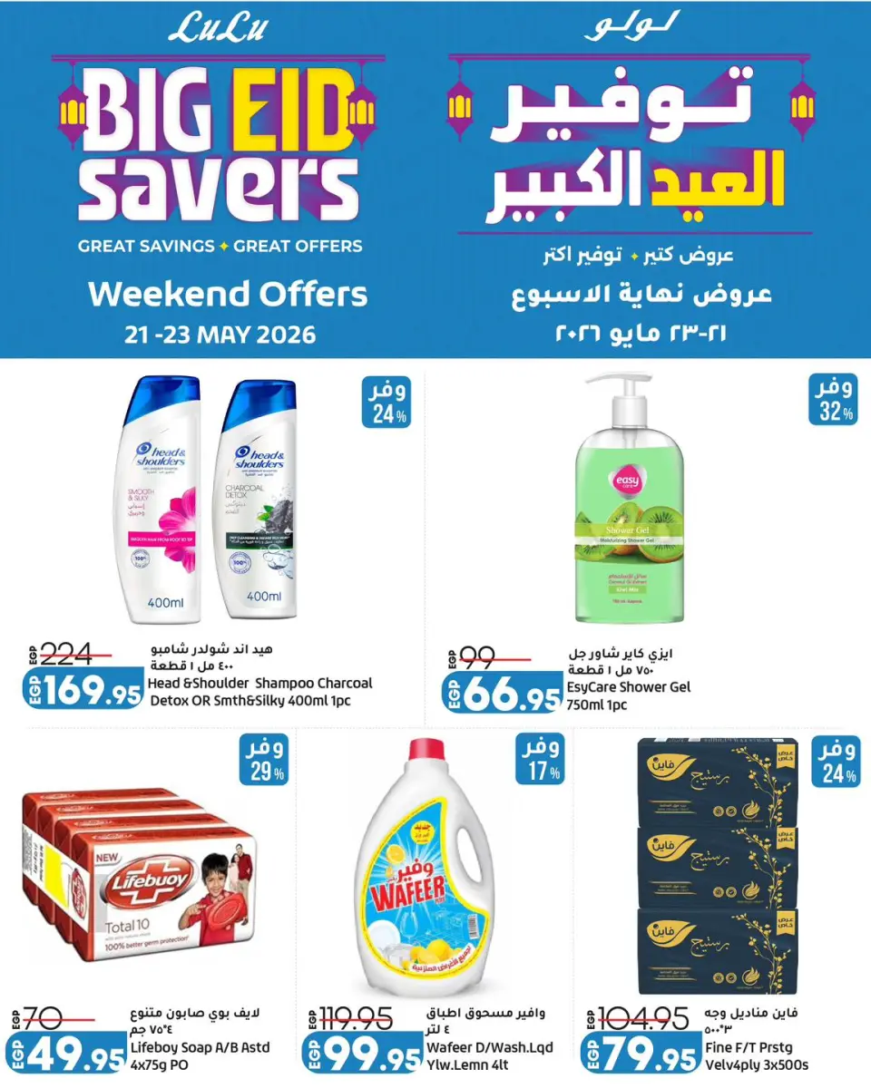 Lulu Hypermarkets Egypt offers from 21 to 23 May 2026 Weekend Deals - Page 4